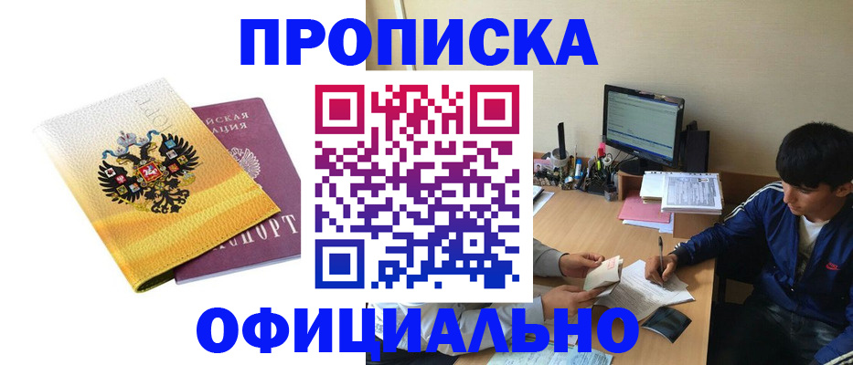 прописка для военкомата в Армянске