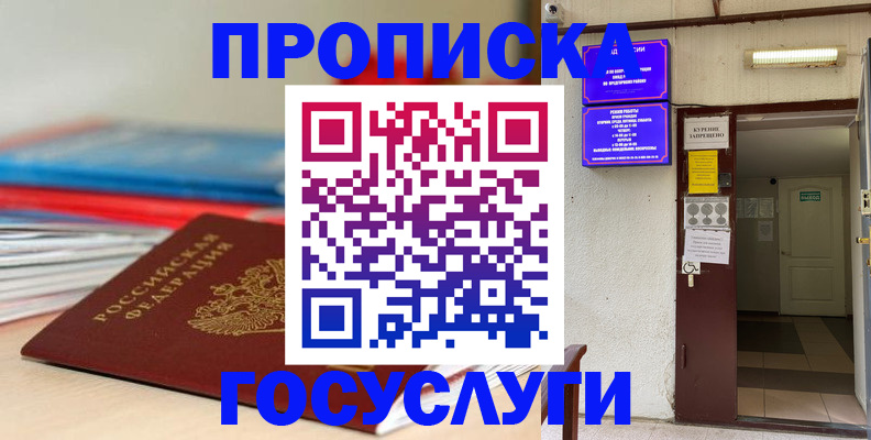 прописка законно в Армянске